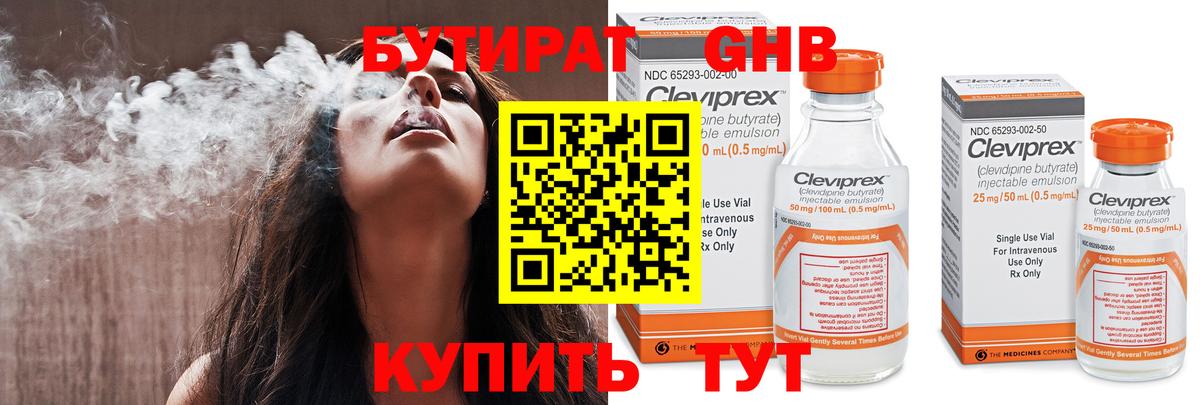 Бутират 99%  Вход с VPN  Славянск-на-Кубани 