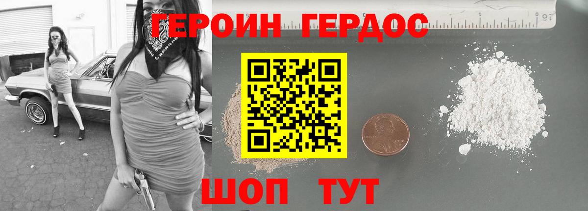 Героин гречка Славянск-на-Кубани