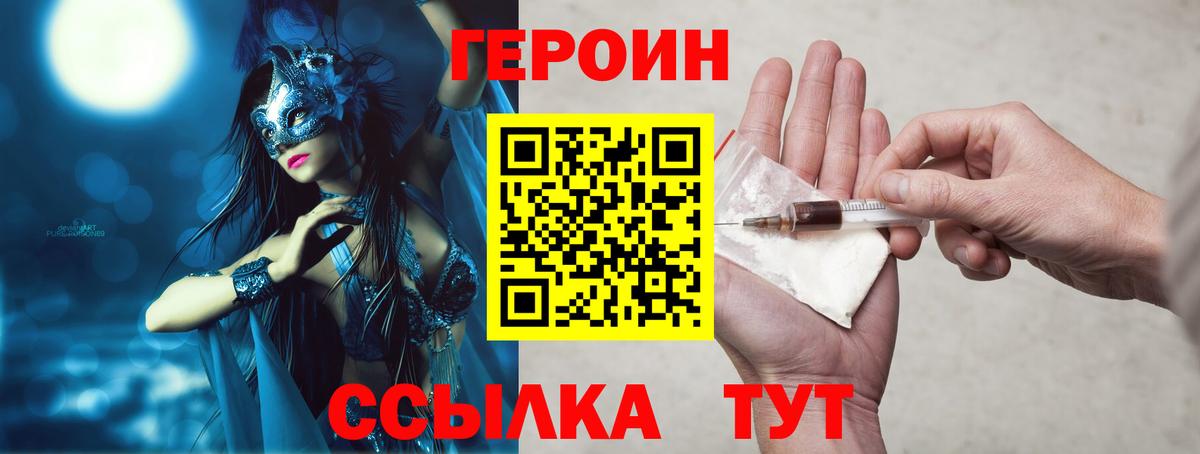 Славянск-на-Кубани  Героин Афган  Вход с VPN 
