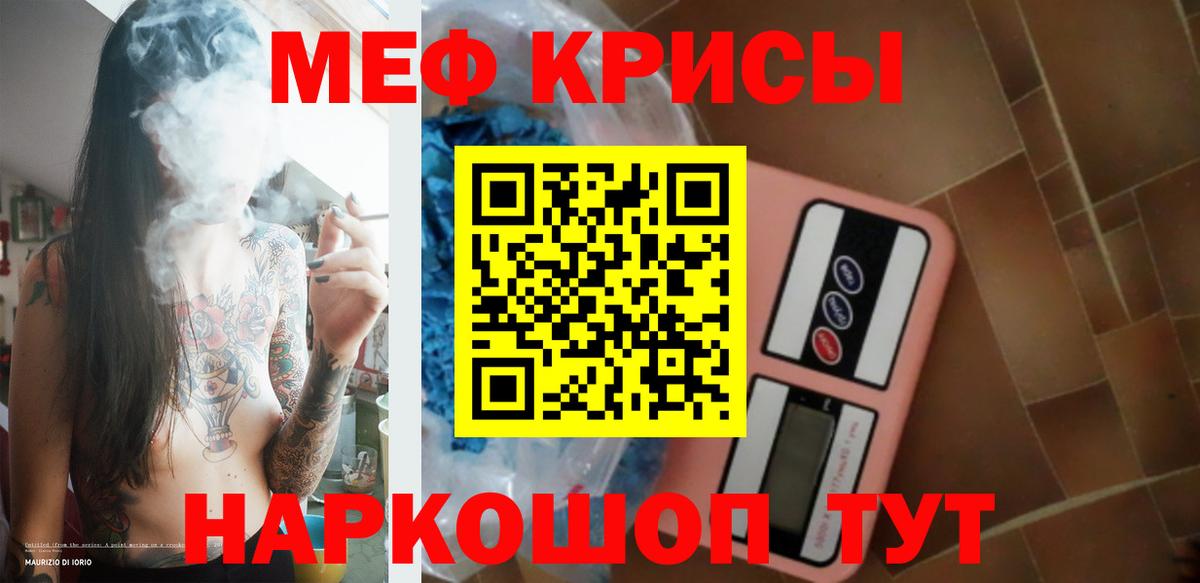 Славянск-на-Кубани  Мефедрон кристаллы  МЯУ-МЯУ  Вход с VPN  Меф мука 