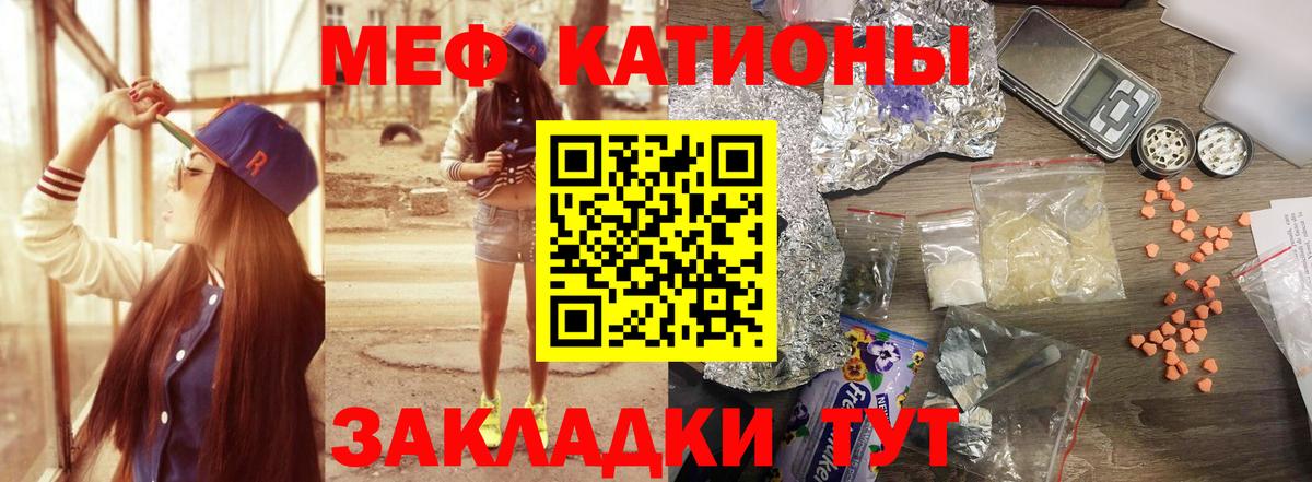 МЕФ кристаллы Славянск-на-Кубани