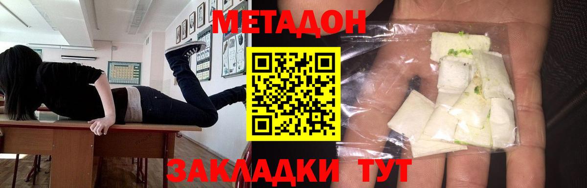 Славянск-на-Кубани  Метадон VHQ  Вход с VPN 