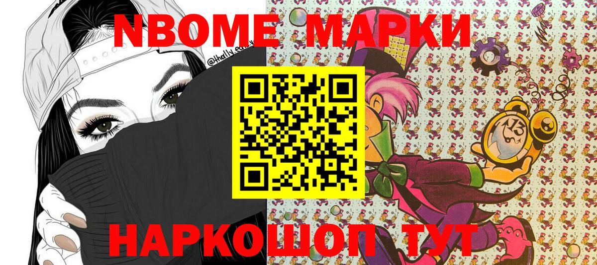 Марки NBOMe  Вход с VPN  Славянск-на-Кубани  Марки NBOMe 1,8мг 